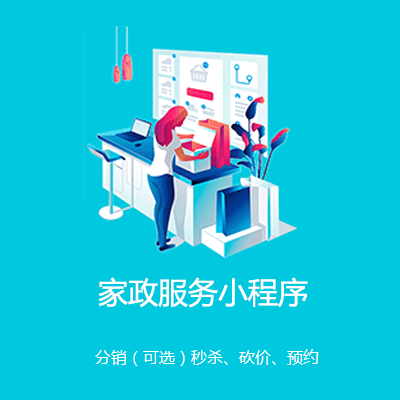 昌邑家政服务小程序开发