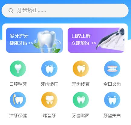 昌邑口腔牙科智慧门店预约会员小程序开发