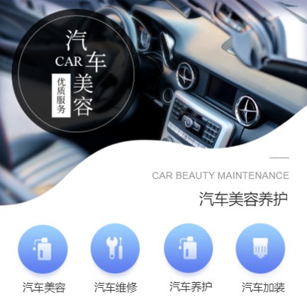 昌邑汽车养护智慧门店预约会员小程序开发