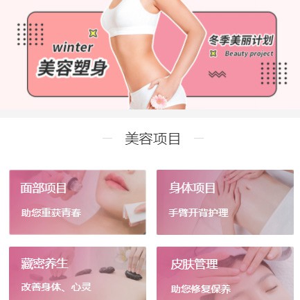 昌邑美容塑形小程序开发