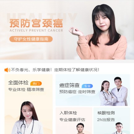 昌邑体检中心小程序开发