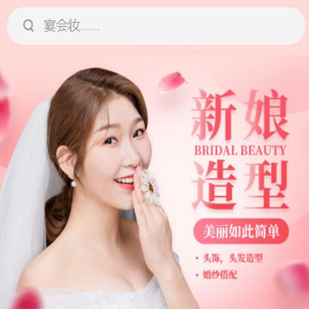 昌邑化妆造型小程序开发