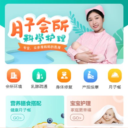 昌邑月子会所小程序开发