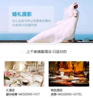 昌邑婚礼摄影小程序开发