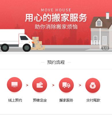 昌邑搬家服务小程序开发