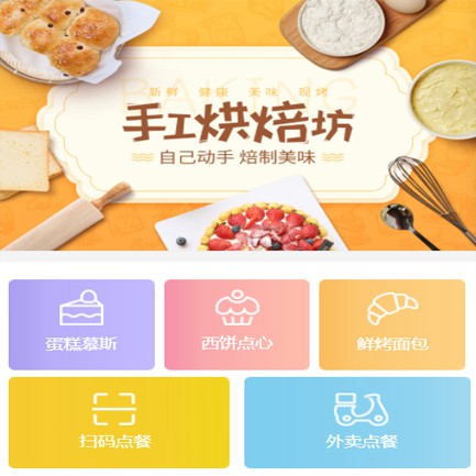昌邑蛋糕店外卖小程序开发