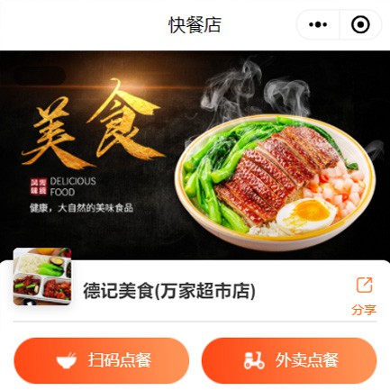 昌邑快餐外卖小程序开发