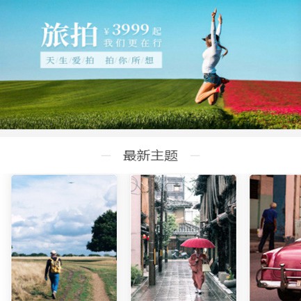 昌邑旅拍预约小程序开发