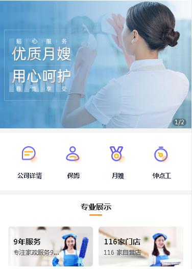 昌邑保姆服务小程序开发
