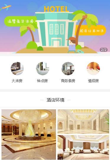 昌邑酒店预约小程序开发