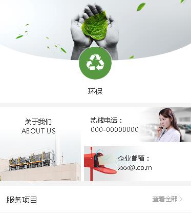 昌邑环保服务小程序开发