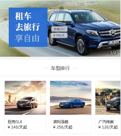 昌邑汽车租赁小程序开发