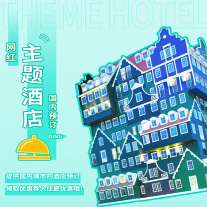 昌邑主题酒店小程序商城制作