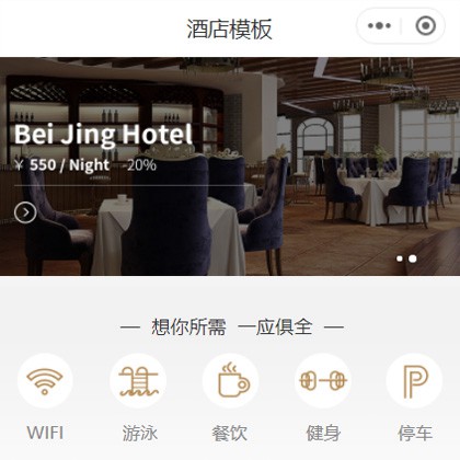 昌邑星级酒店小程序商城制作