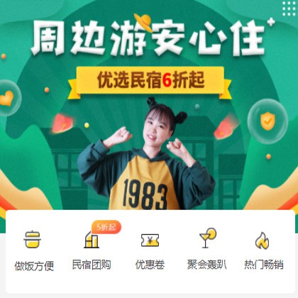 昌邑周边游酒店小程序商城制作