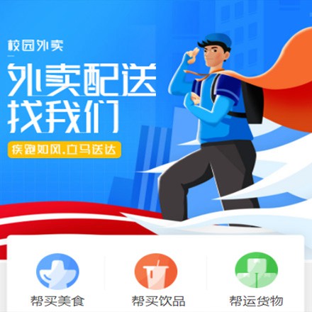 昌邑校园外卖平台小程序制作