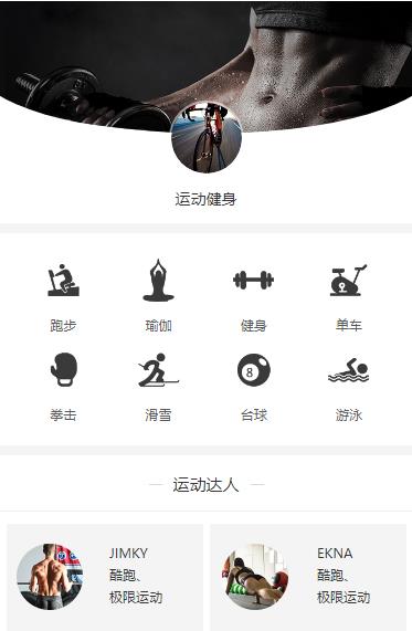 昌邑运动健身小程序开发