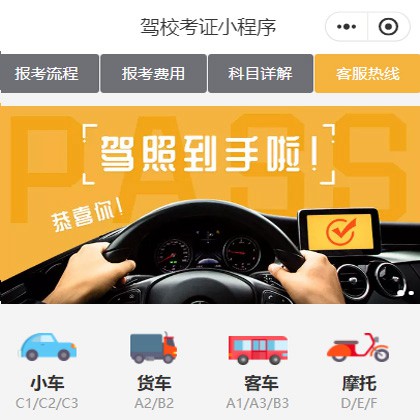 昌邑驾校考证小程序开发