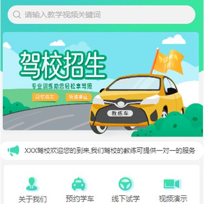 昌邑驾校培训小程序开发