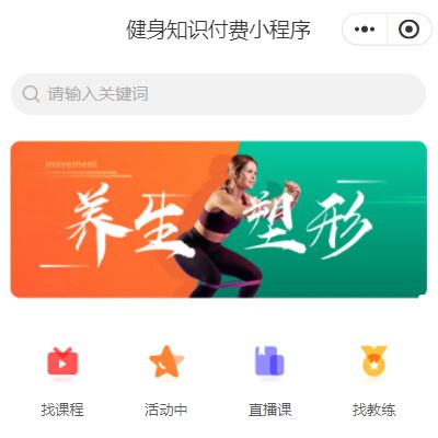 昌邑健身知识付费小程序开发