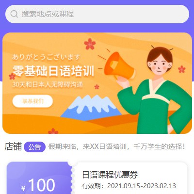 昌邑日语培训小程序开发