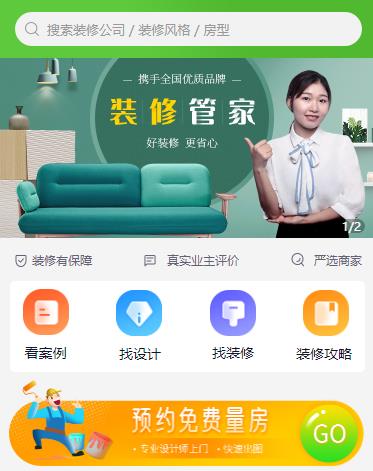 昌邑装修小程序开发