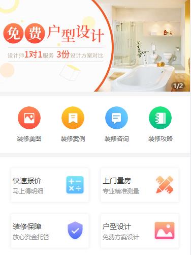 昌邑装修设计小程序开发