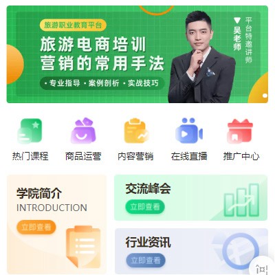 昌邑旅行行业电商培训小程序开发