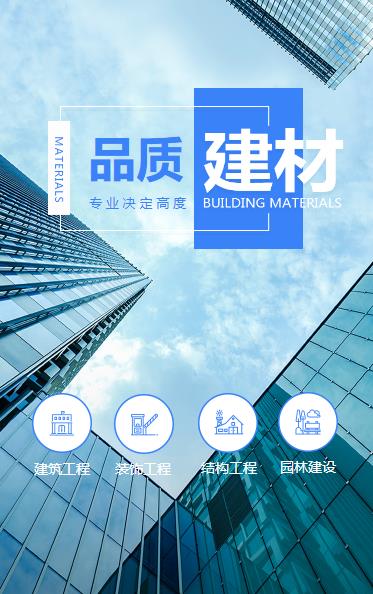 昌邑建材物料小程序开发