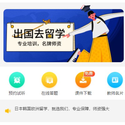 昌邑留学语言教育小程序开发