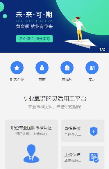 昌邑人力资源服务小程序开发