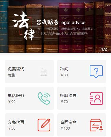 昌邑法律服务小程序开发