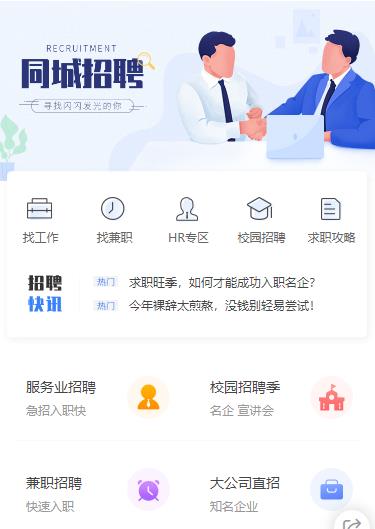 昌邑同城招聘小程序开发