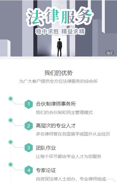 昌邑律师事务所小程序开发