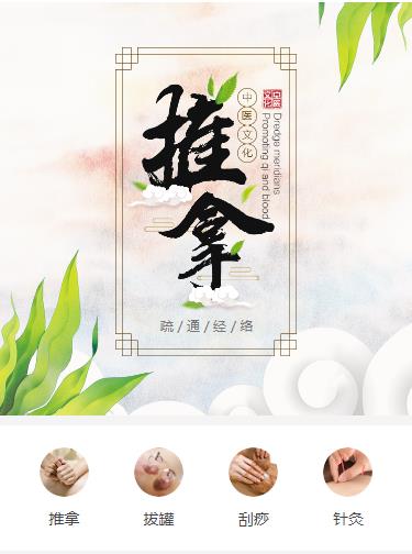 昌邑中医推拿小程序开发